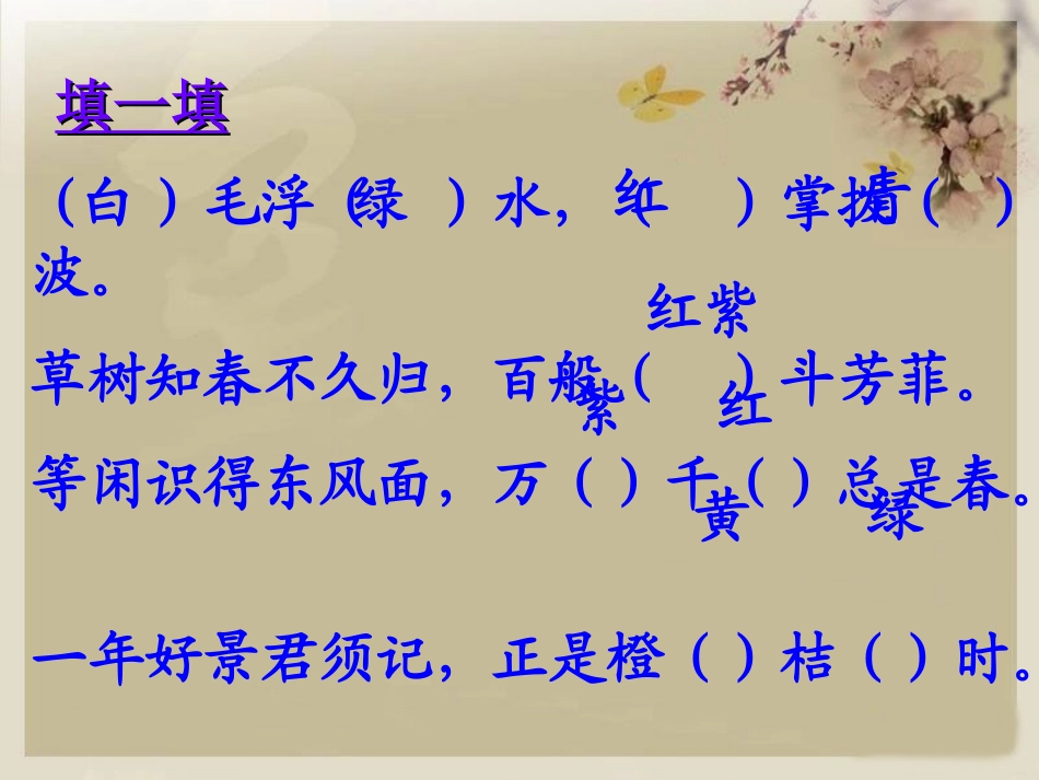 六年级（下）语文《古诗词》课件_第2页