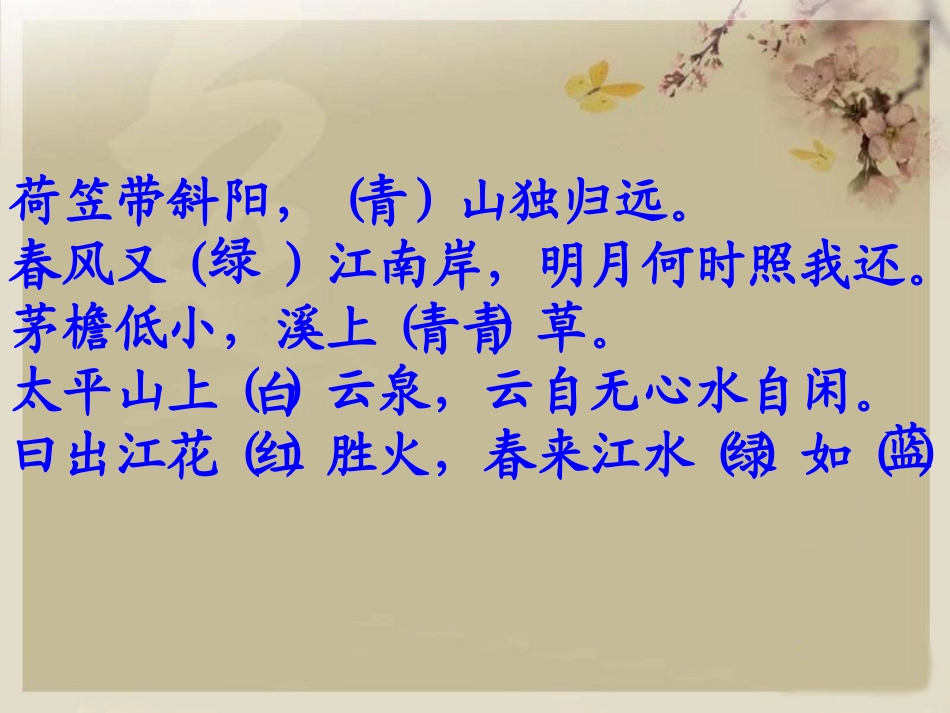 六年级（下）语文《古诗词》课件_第3页