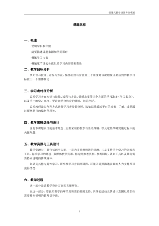 叙述式教学设计方案模板