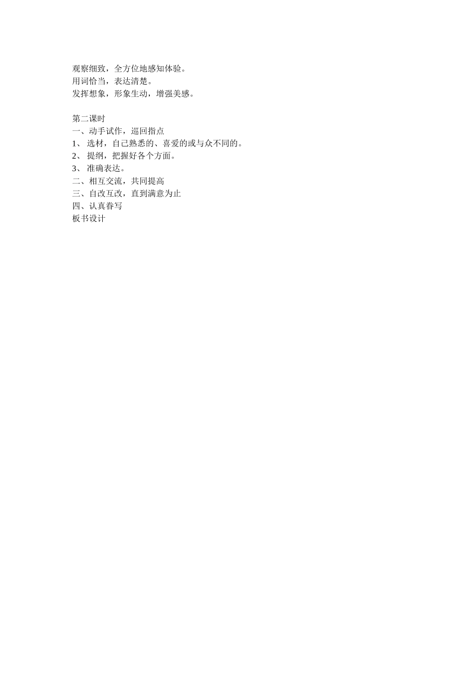 苏教版小学四年级下册语文第五单元作文教学设计习作5教案_第2页