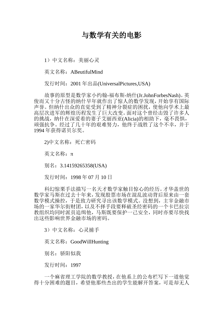 与数学有关的电影_第1页