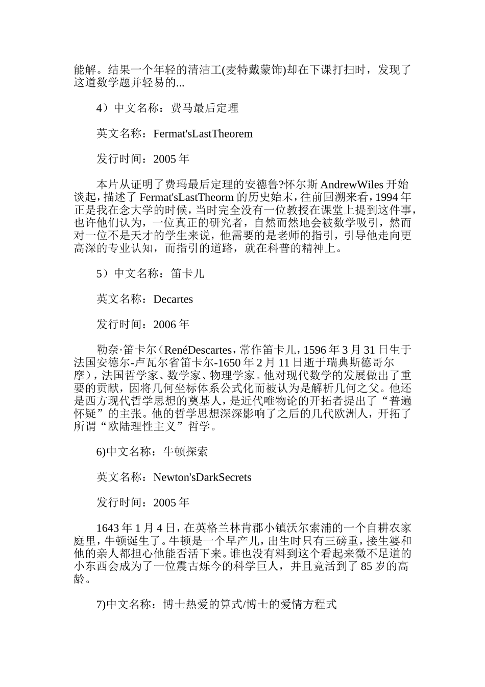 与数学有关的电影_第2页