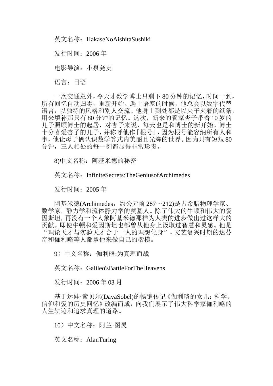 与数学有关的电影_第3页