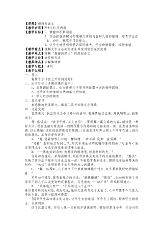 《甜甜的泥土》教案