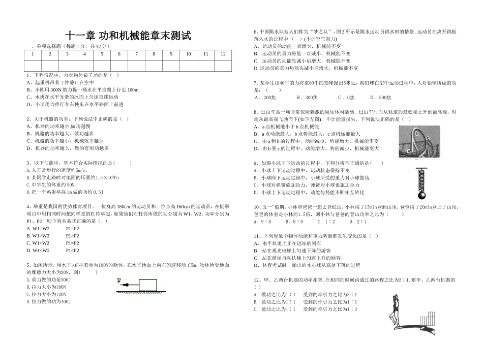 十一章章末测试_第1页