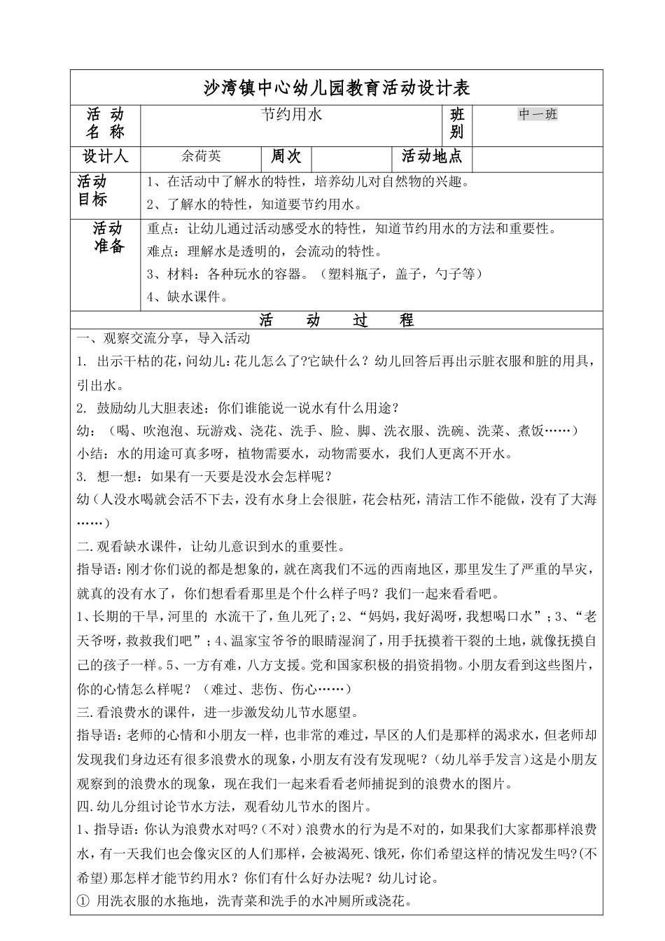 中一班环保活动设计_第1页