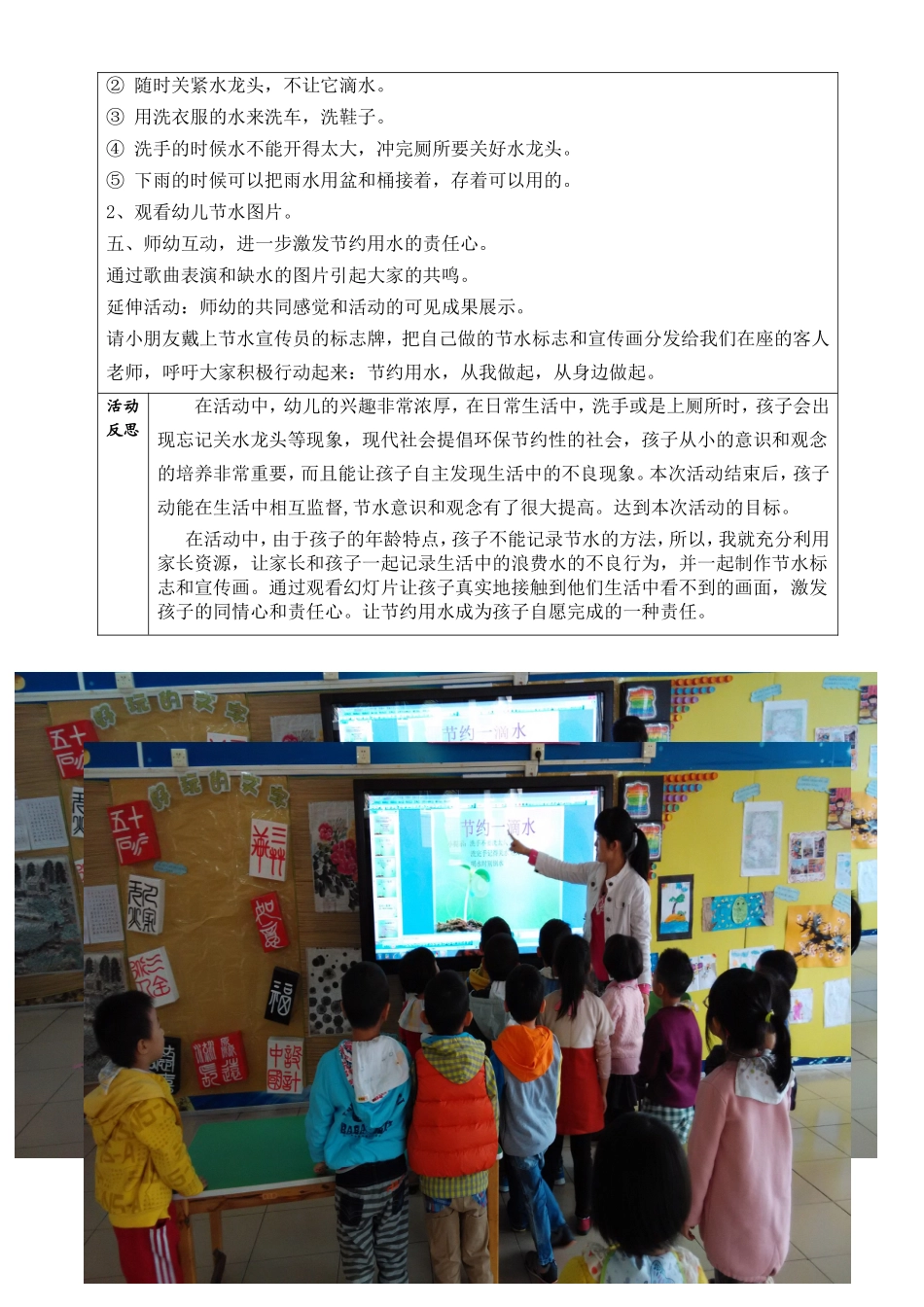 中一班环保活动设计_第2页