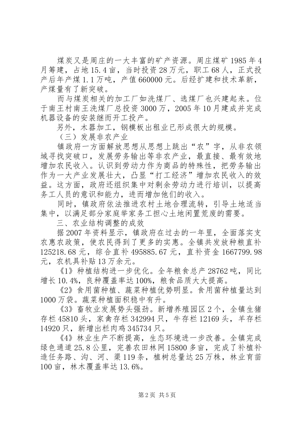 药监局药品器械监督股股长的竞职演讲稿_第2页