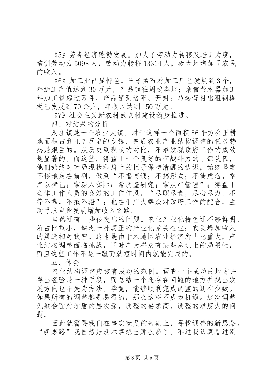 药监局药品器械监督股股长的竞职演讲稿_第3页