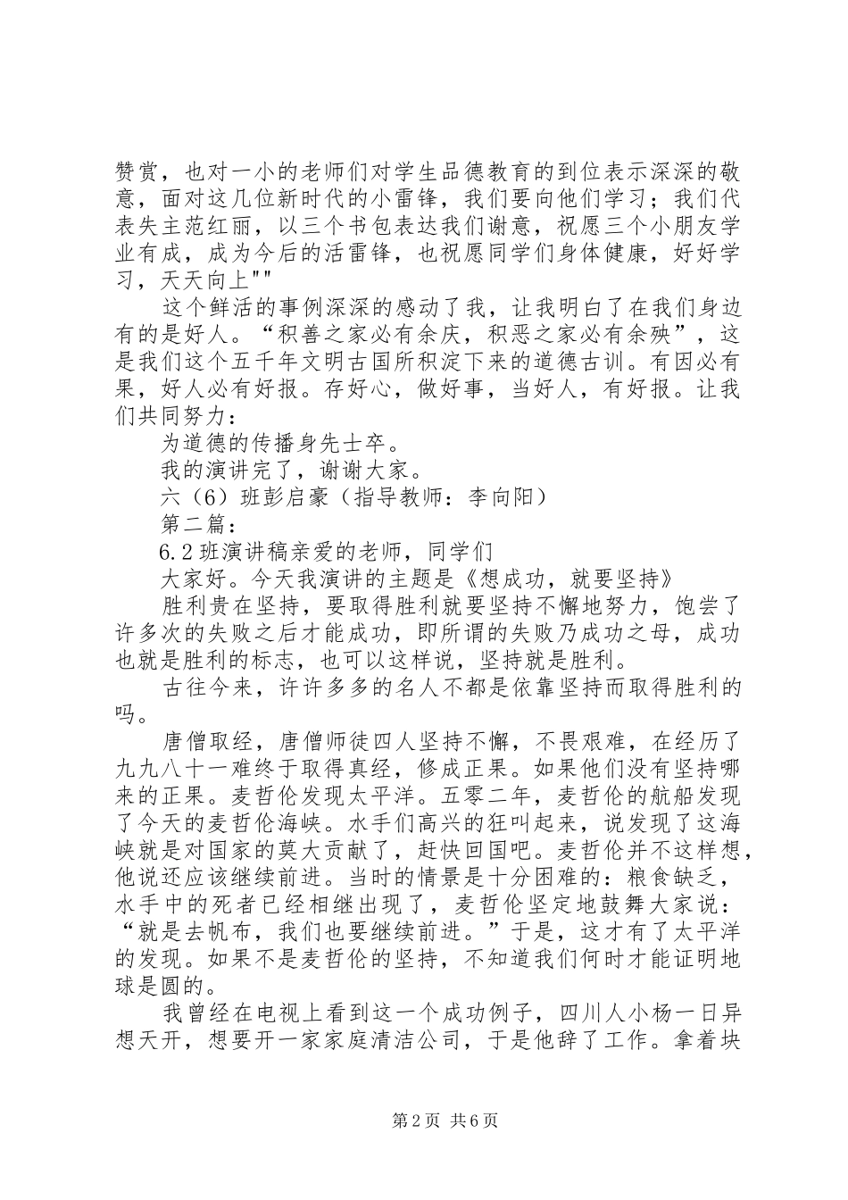 六班演讲致辞稿彭启豪_第2页
