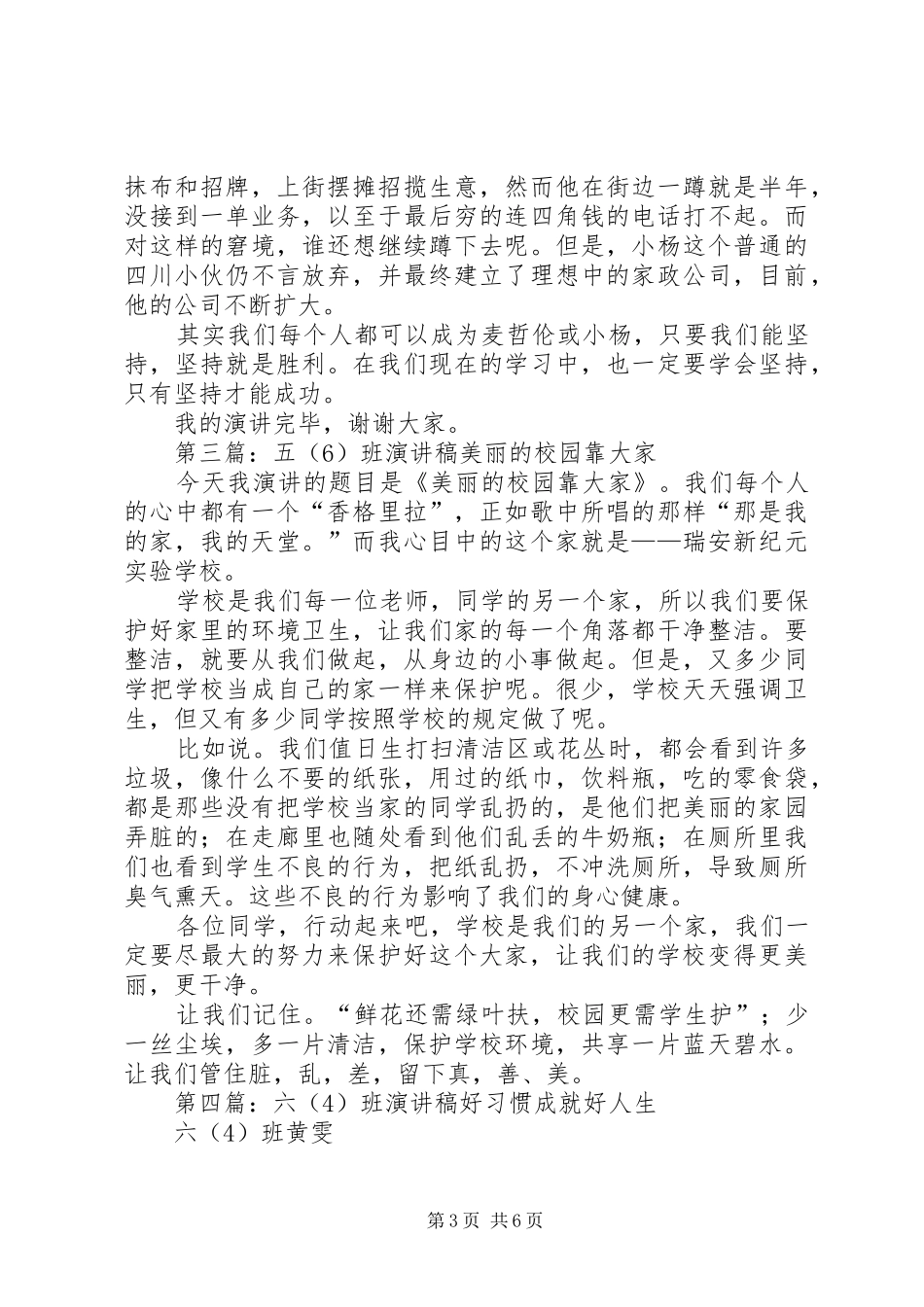 六班演讲致辞稿彭启豪_第3页