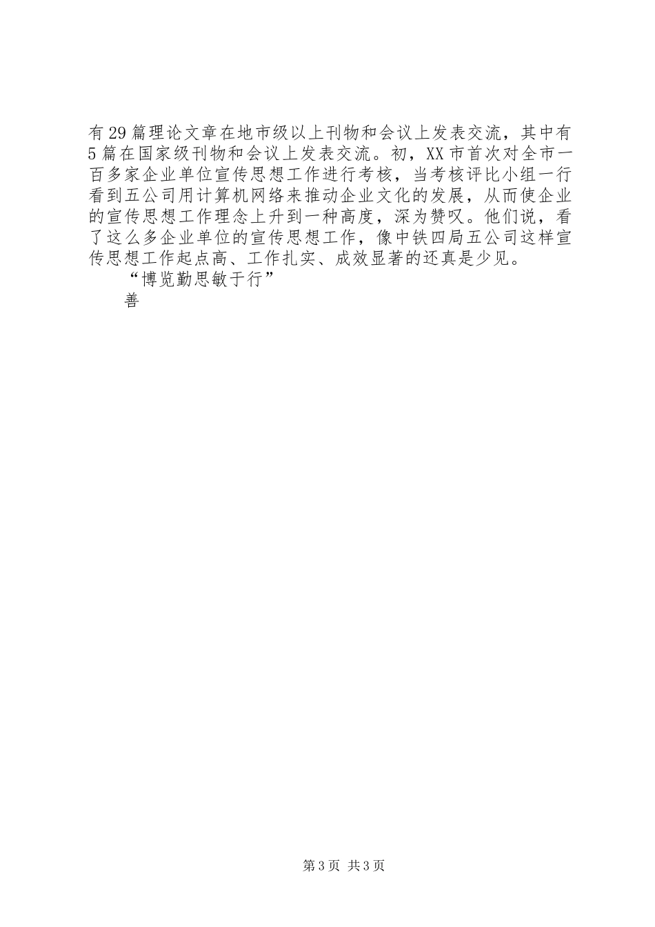 优秀党务工作者先进事迹演讲_第3页