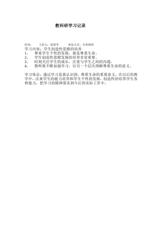 学习教科研记录
