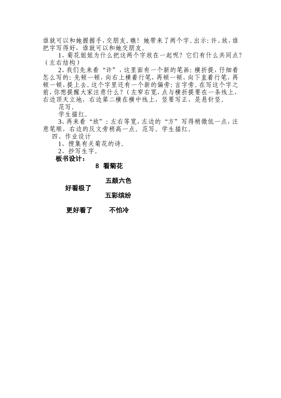 《看菊花》白板课教学设计_第3页