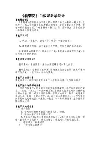 《看菊花》白板课教学设计