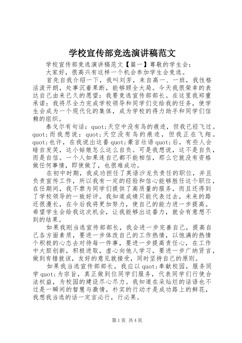 学校宣传部竞选演讲稿_第1页
