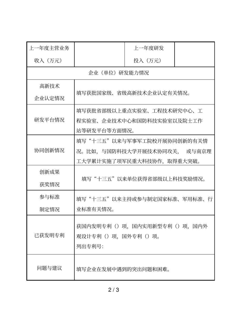 江西军民融合民营企业调查表_第2页