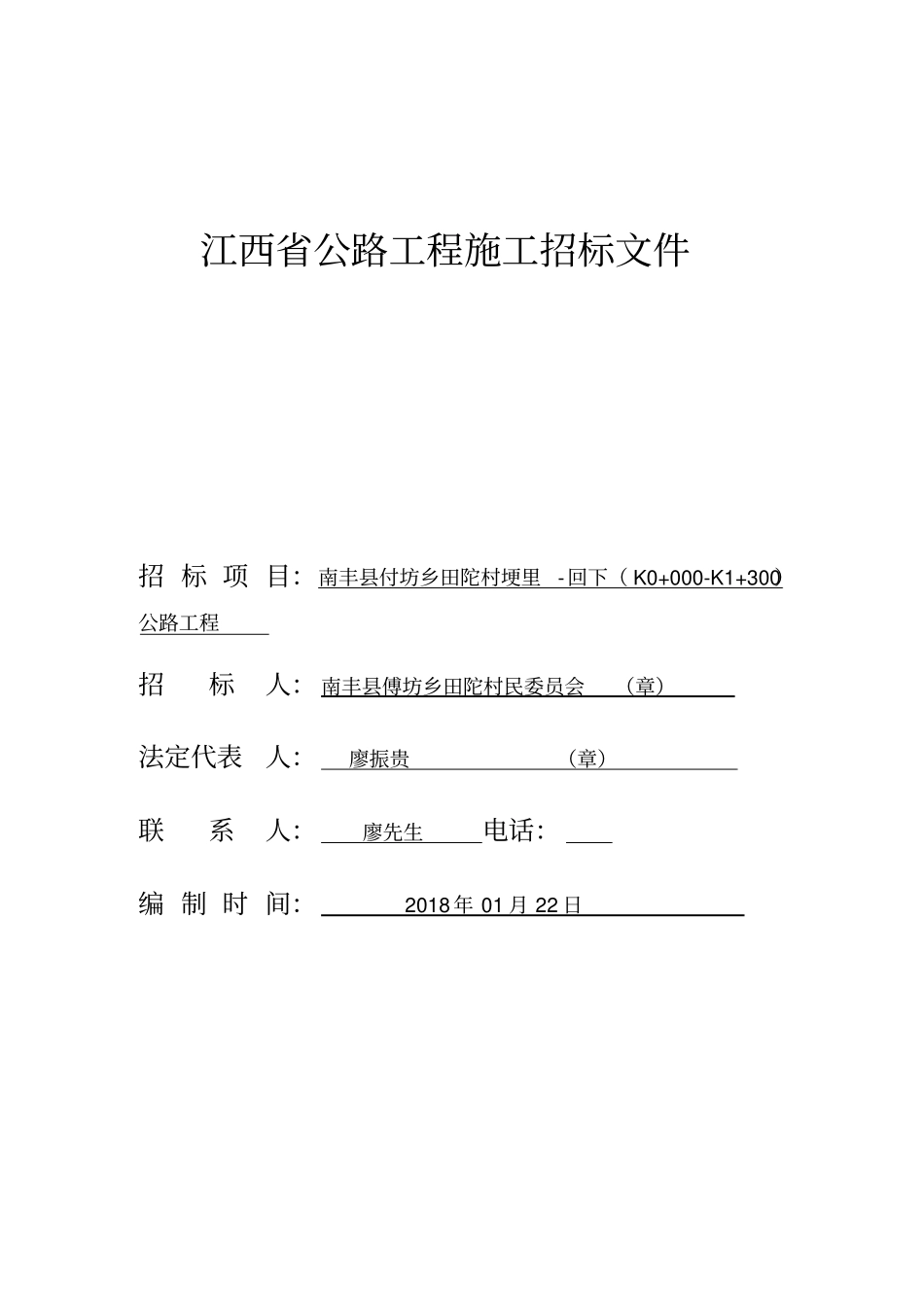 江西公路工程施工招标文件_第1页