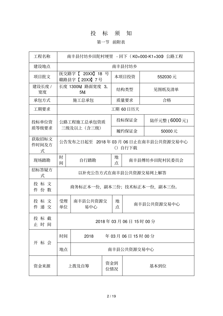 江西公路工程施工招标文件_第2页