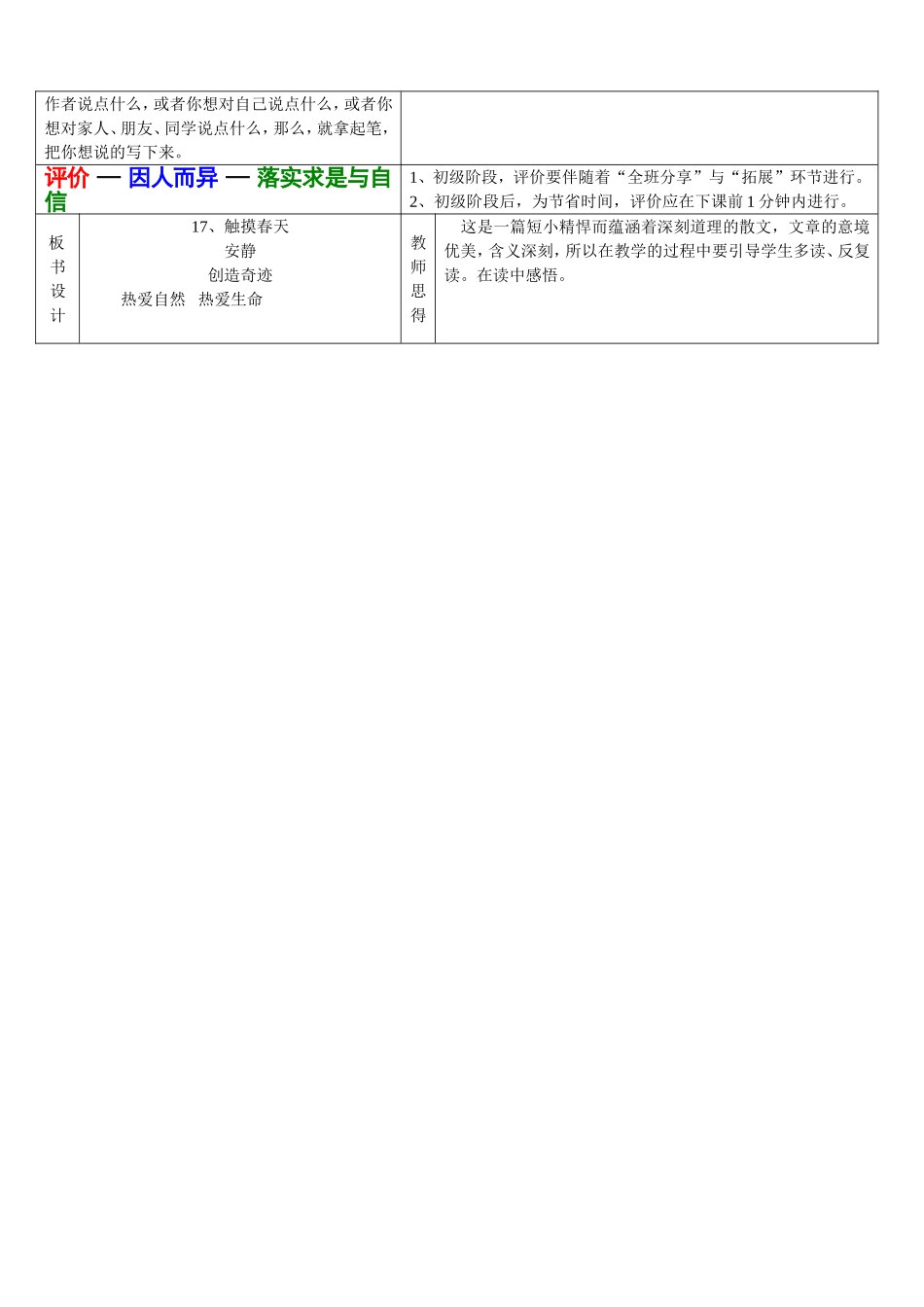 触摸春天第二课时教学设计_第2页