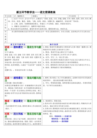 触摸春天第二课时教学设计