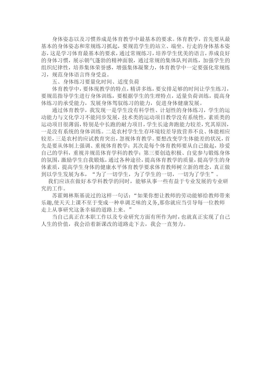 2014—2015学年第一学期体育教学经验文章_第2页