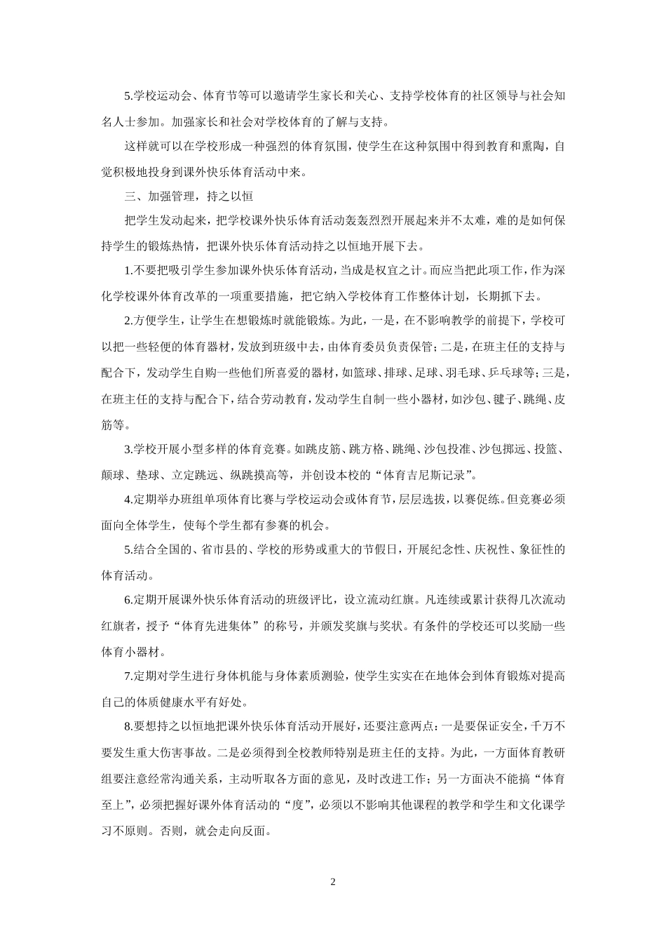 要把学生吸引到课外体育活动中来_第2页
