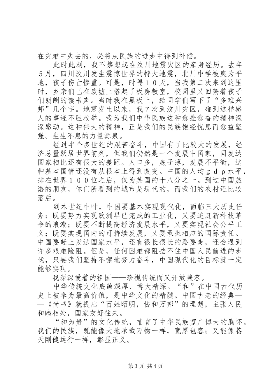 时事评论演讲致辞稿_第3页