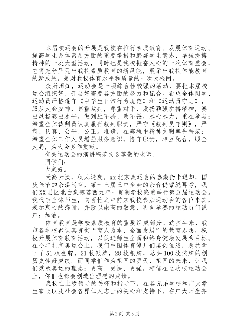 有关运动会的演讲稿_第2页