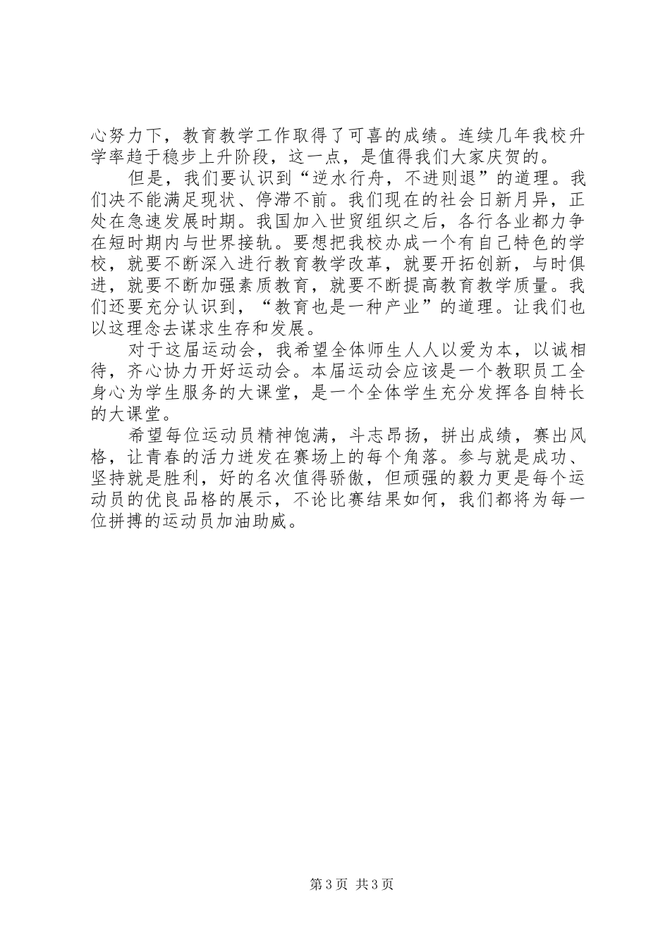 有关运动会的演讲稿_第3页