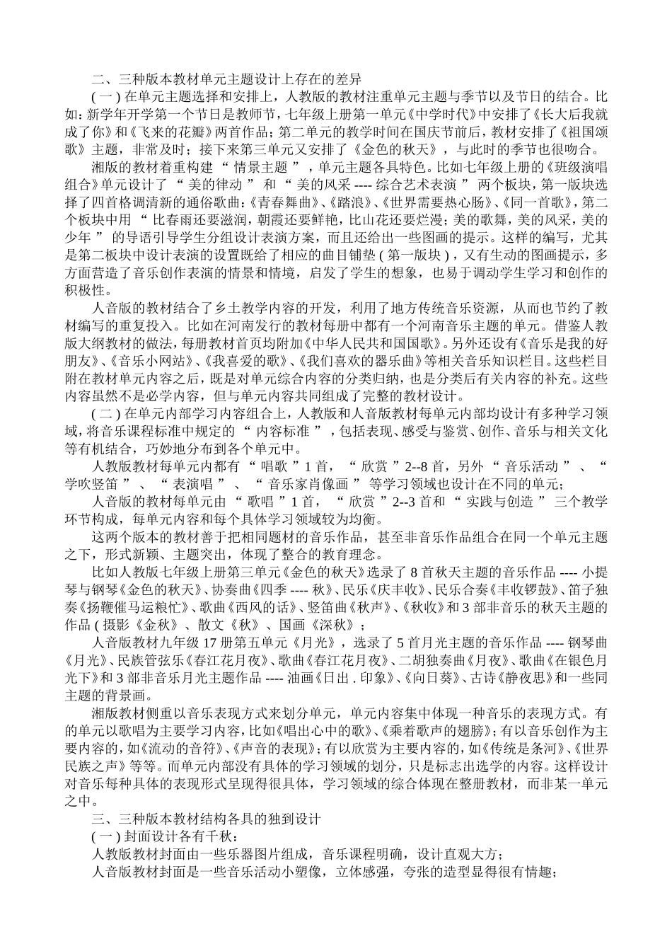 三种版本初中音乐新教材结构设计比较_第2页