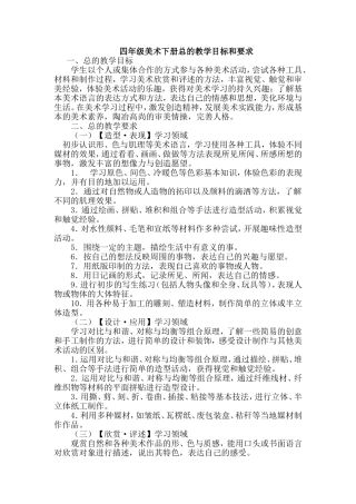 四年级美术下册总的教学目标和要求
