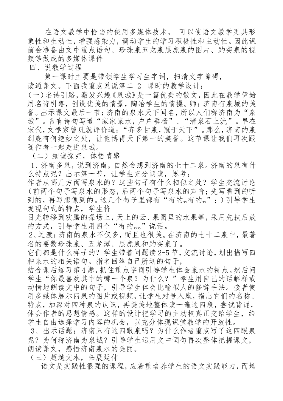 《泉城》说课_第2页