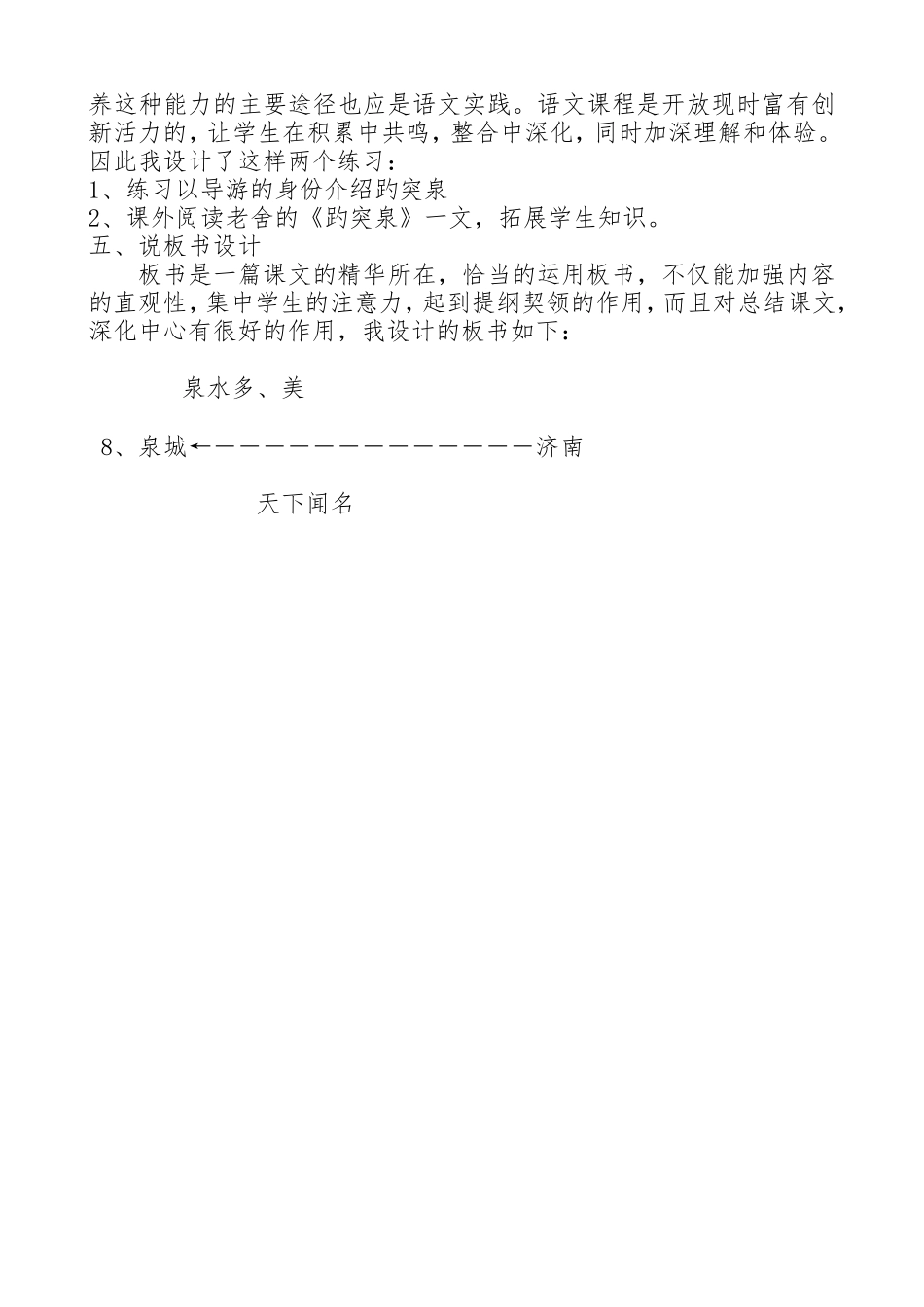 《泉城》说课_第3页
