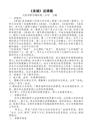 《泉城》说课
