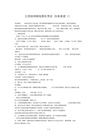 江西初级电算化考试仿真帐套