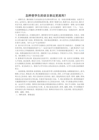 怎样使学生的语言表达更流利？