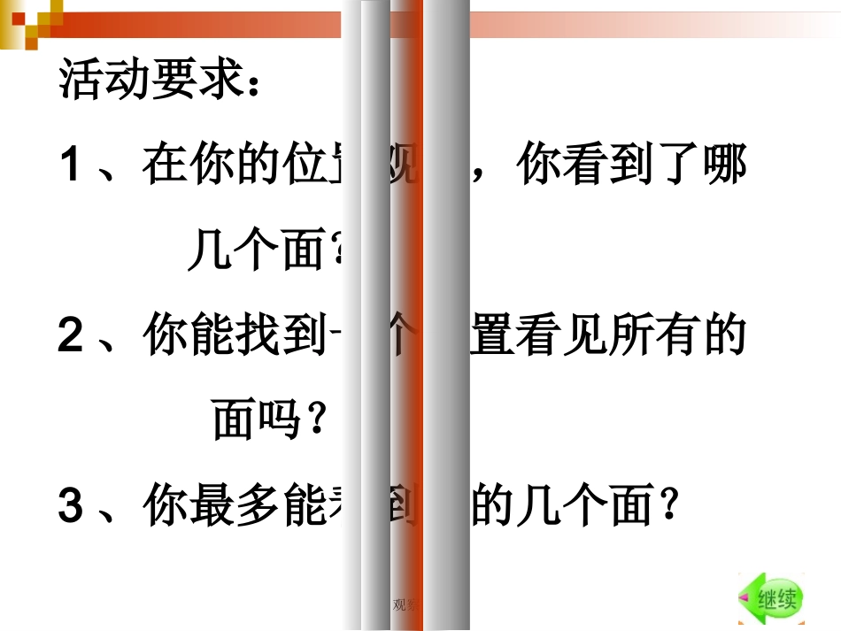 《观察物体》001_第3页