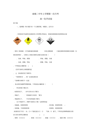 江西南城第二中学_2016学年高一化学上学期第一次月考试题