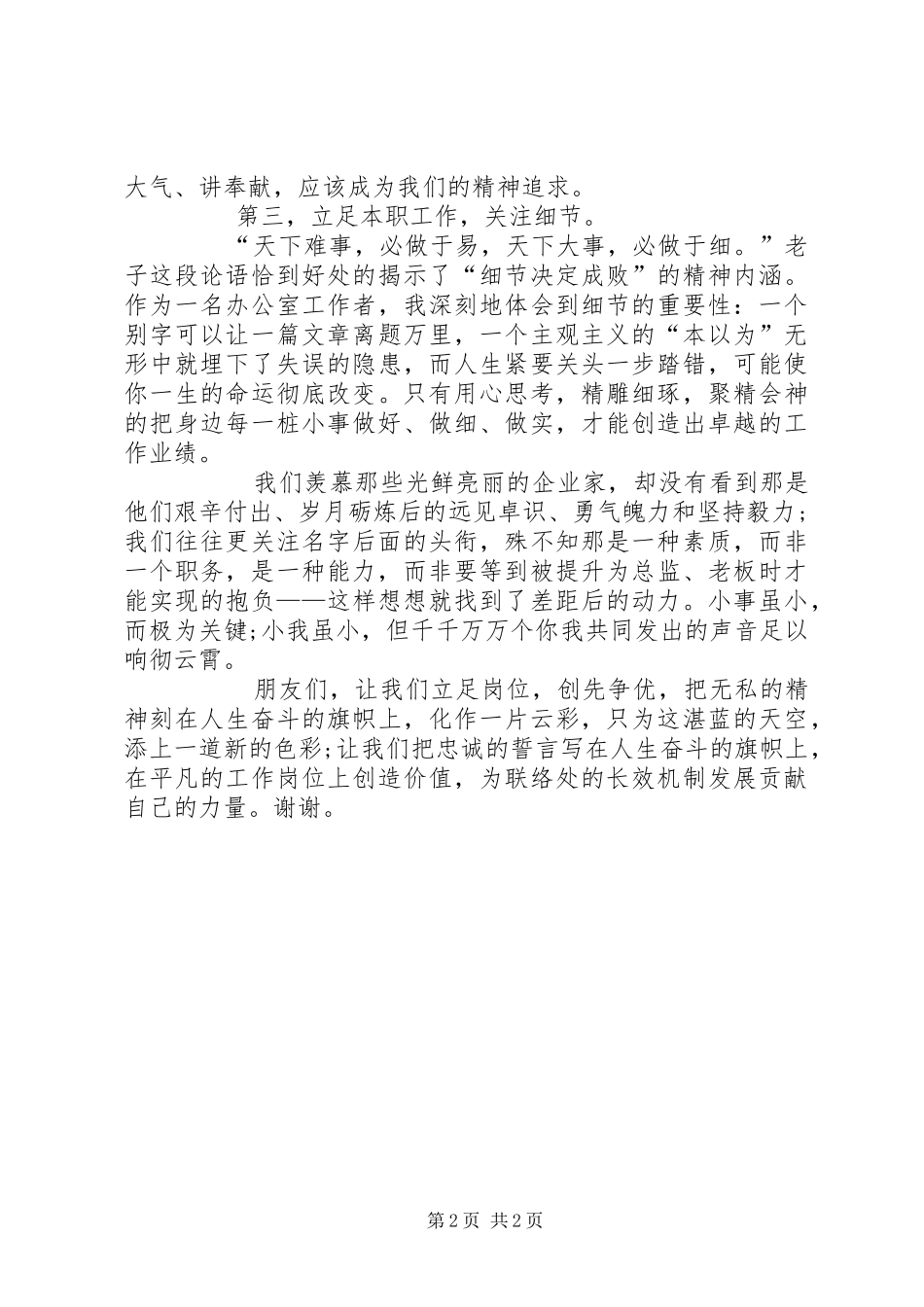 立足岗位做贡献演讲范文_第2页