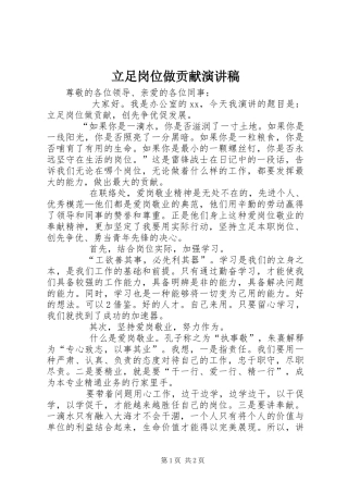 立足岗位做贡献演讲范文