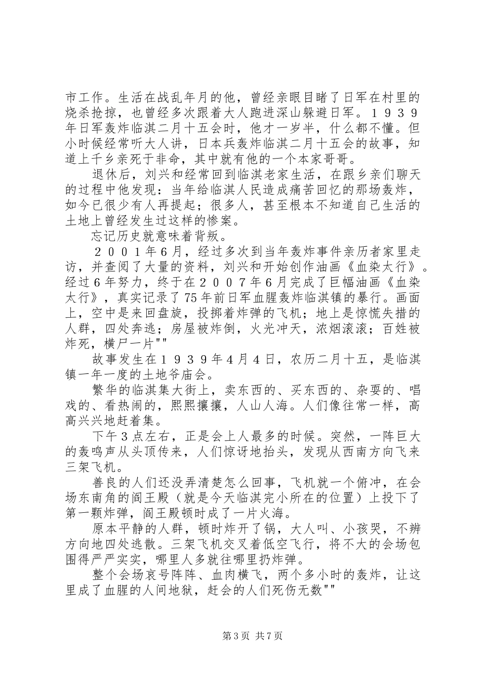 临淇被轰炸演讲稿范文_第3页