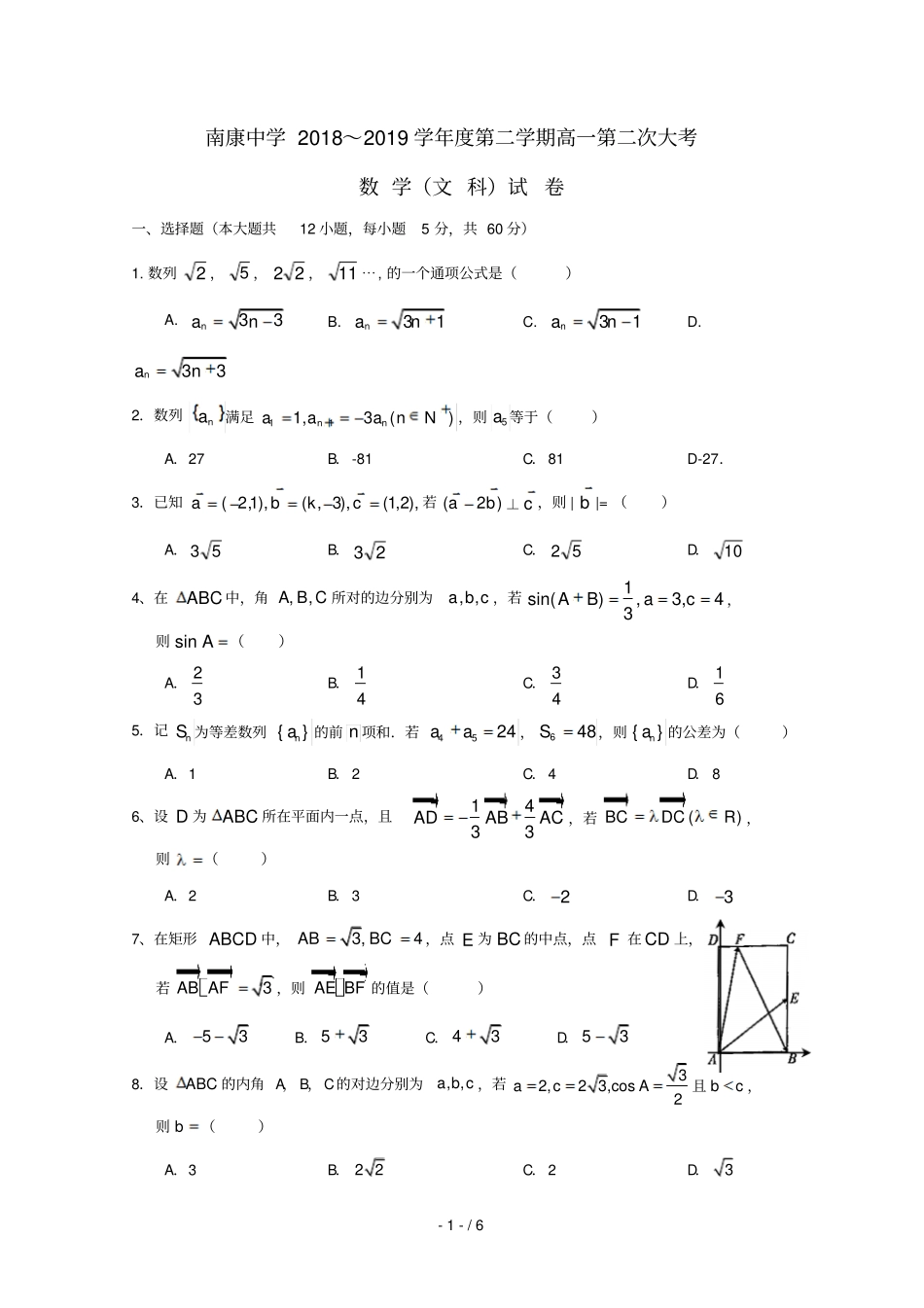 江西南康中学2018_2019学年高一数学下学期第二次大考期中试题文_第1页