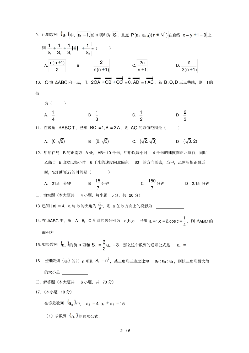 江西南康中学2018_2019学年高一数学下学期第二次大考期中试题文_第2页