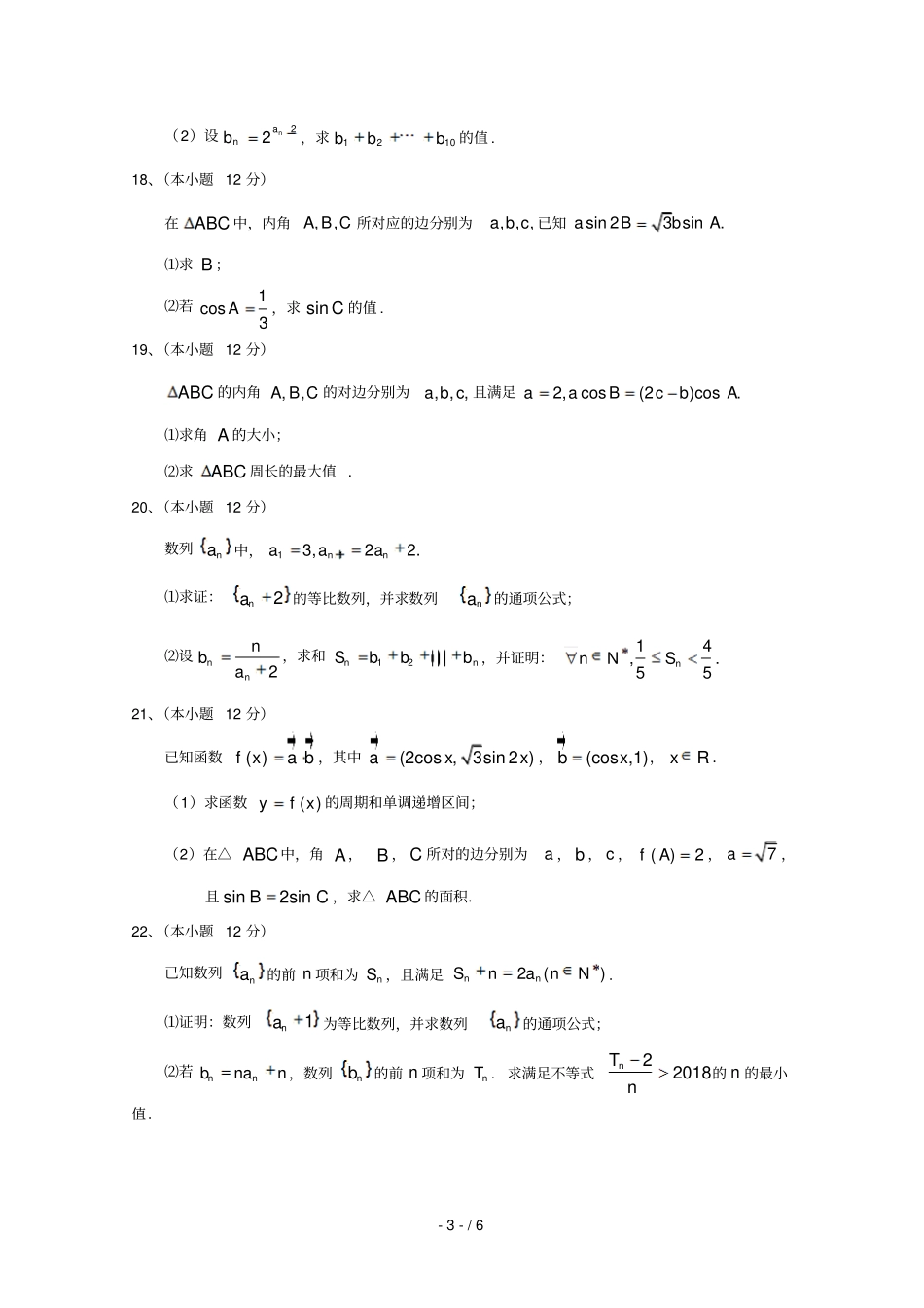 江西南康中学2018_2019学年高一数学下学期第二次大考期中试题文_第3页