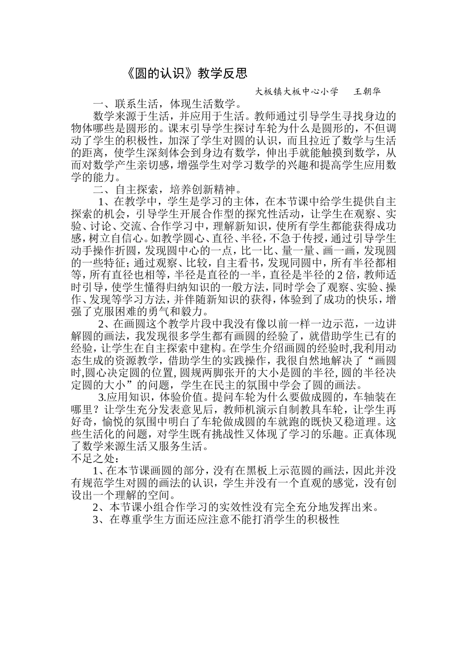 圆的认识王朝华_第1页