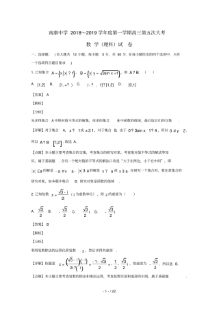 江西南康中学2019届高三数学上学期第五次月考试题理含解析