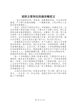 竞职主管岗位的演讲稿