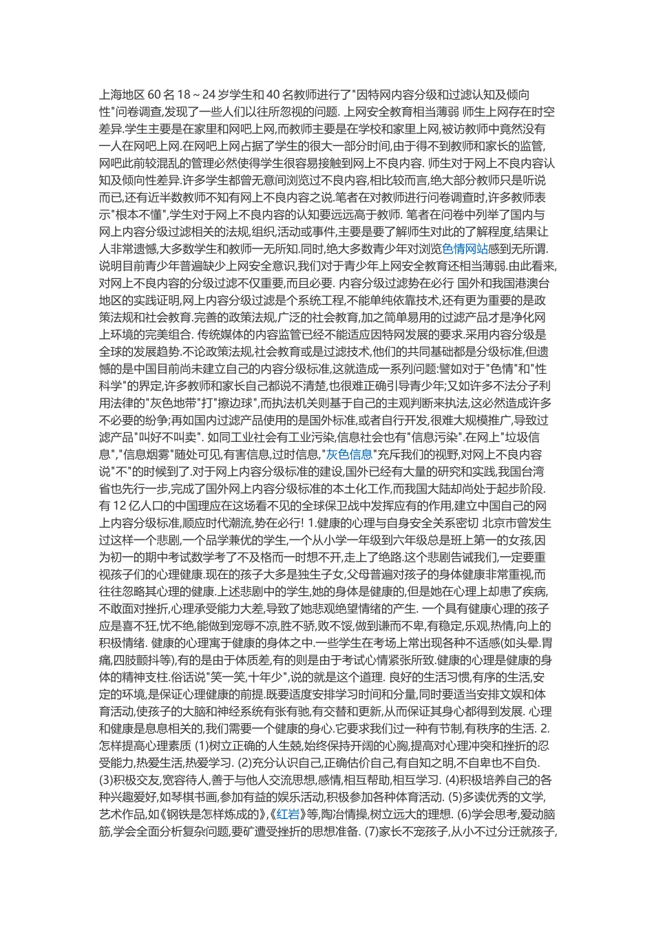 学生安全教育黑板报资料_第2页