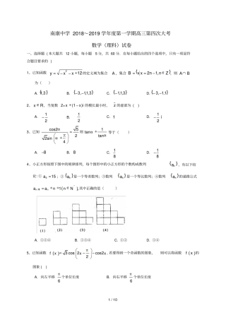 江西南康中学2019届高三数学上学期第四次月考试题理